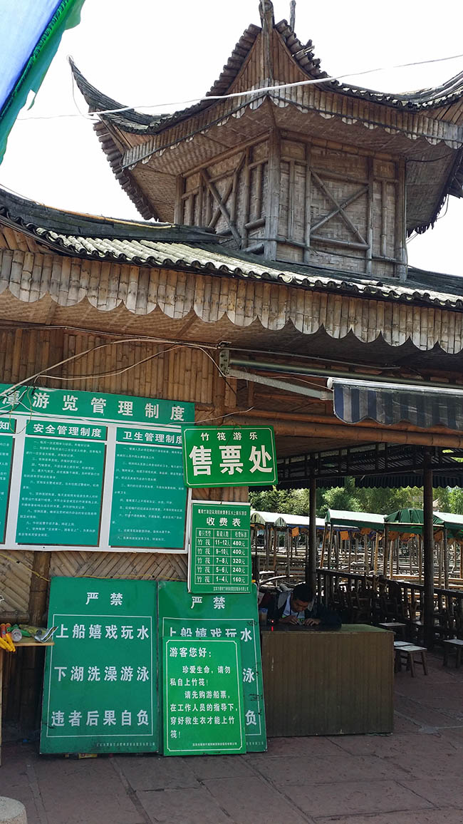 景区竹制售票处